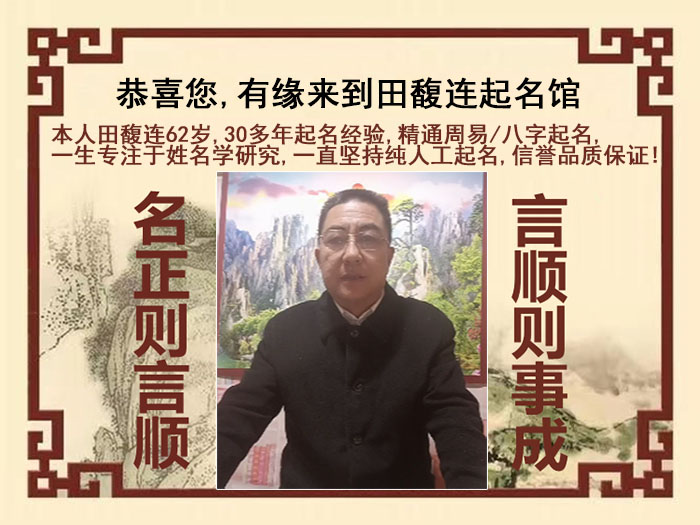 平顶山市尚名轩田馥连起名