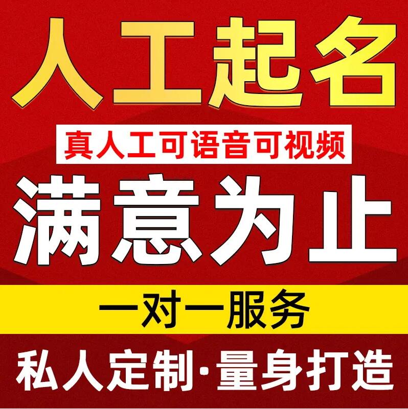  平顶山市取名/改名 找田老师