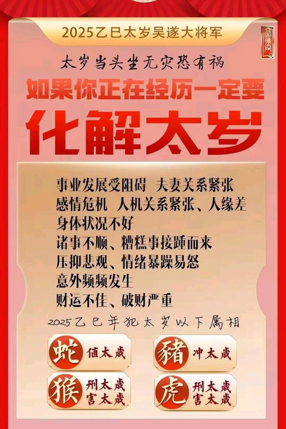  平顶山市怎么化太岁-化太岁找田大师- 一对一人工解答